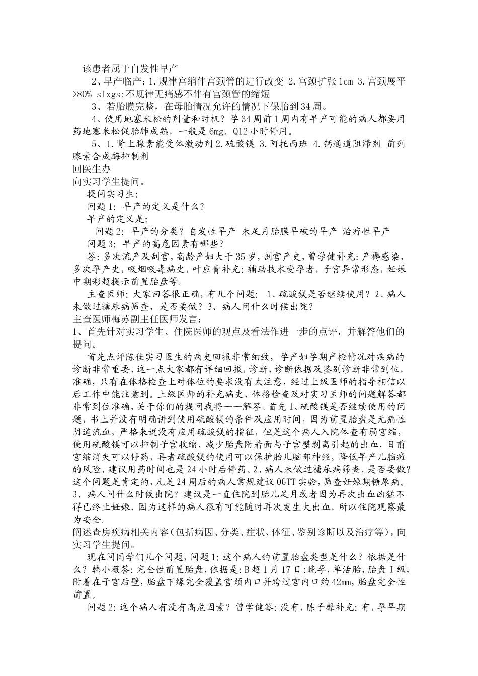产科临床教学查房_第3页