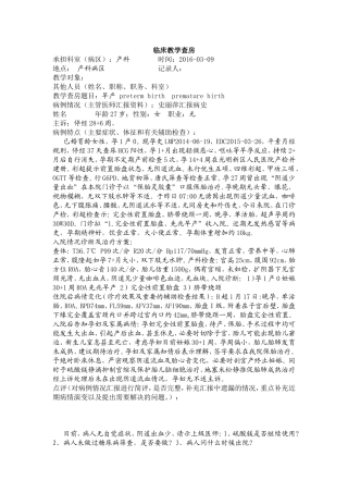 产科临床教学查房