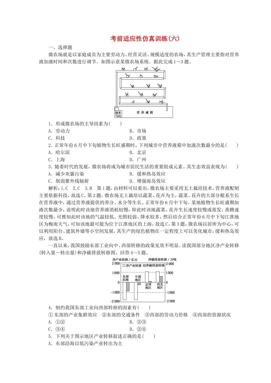 考前适应性仿真训练(六) 微农场_第1页