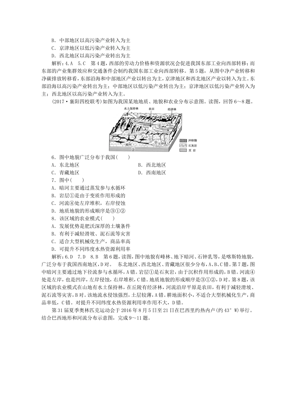 考前适应性仿真训练(六) 微农场_第2页