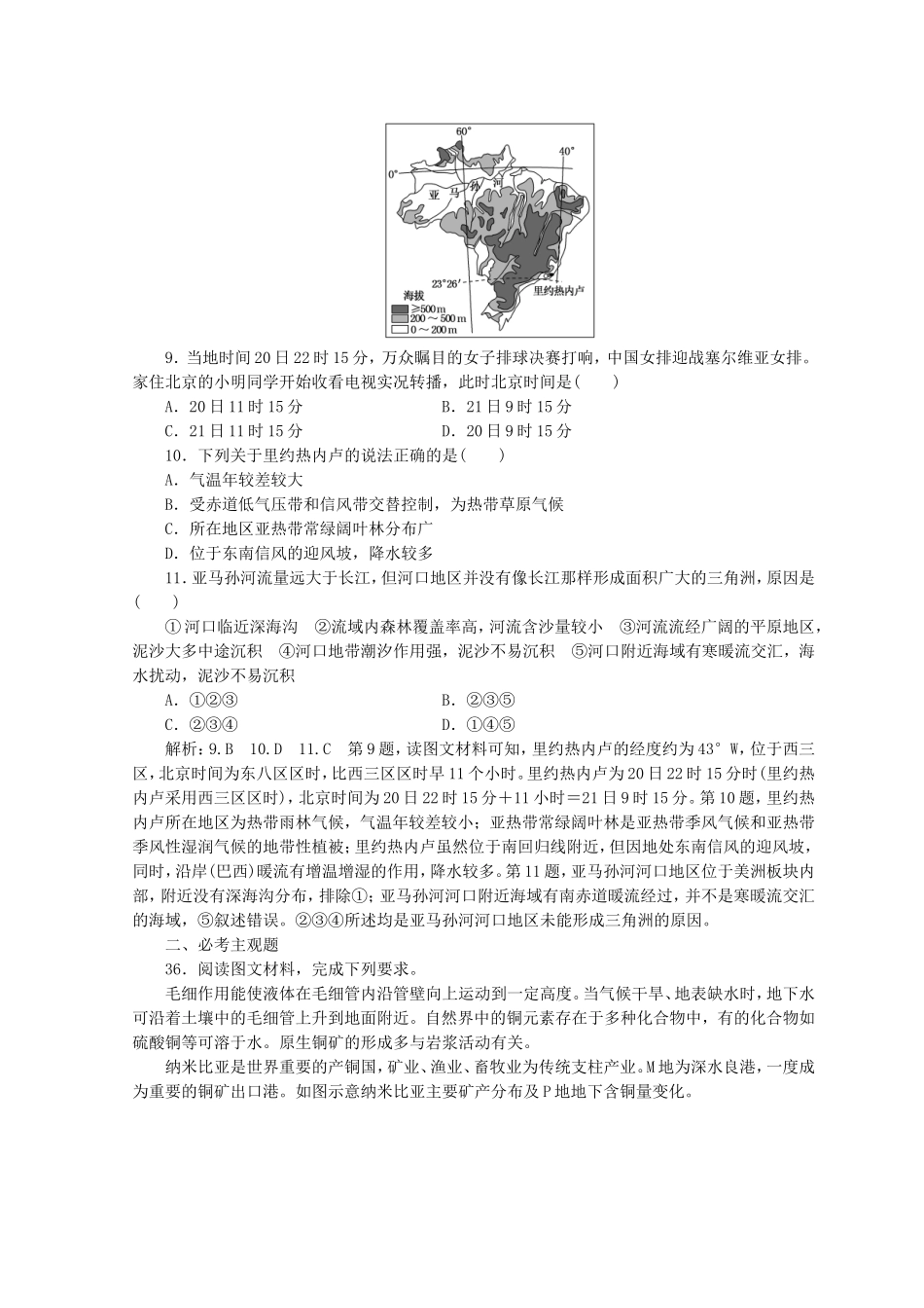 考前适应性仿真训练(六) 微农场_第3页