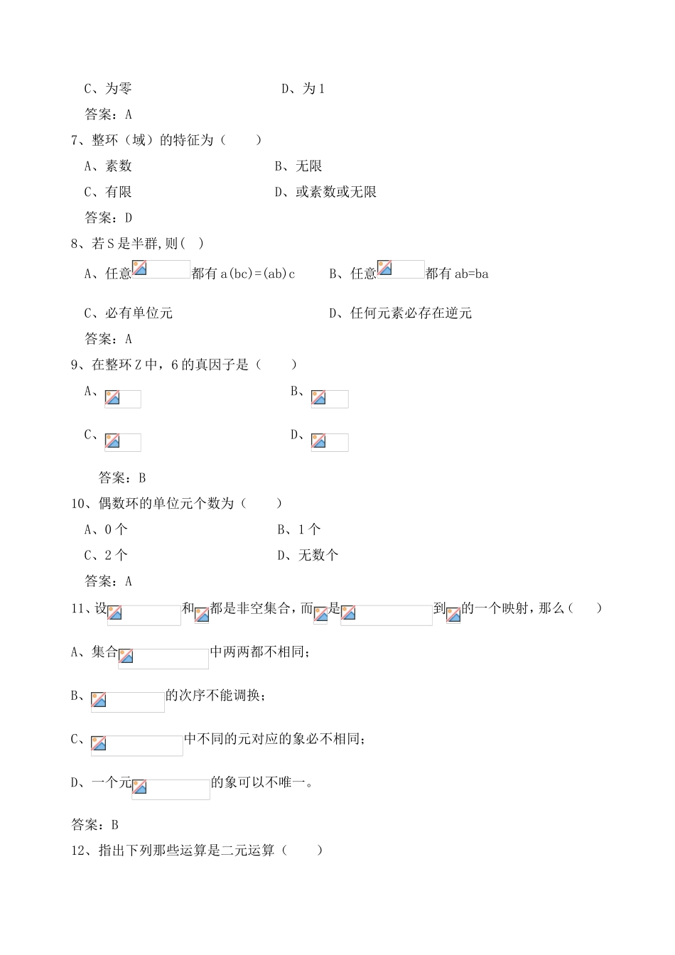 近世代数练习题_第2页