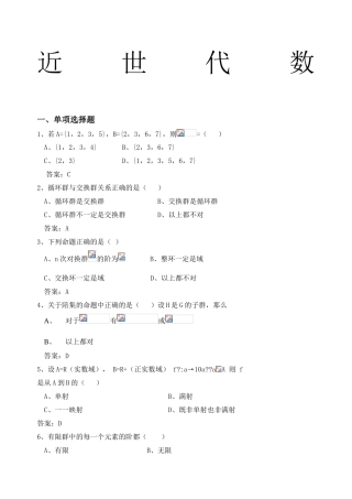 近世代数练习题