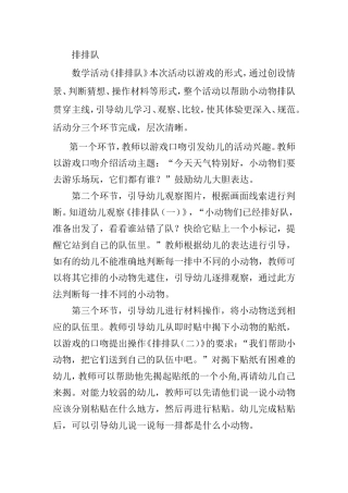 排排队  活动方案