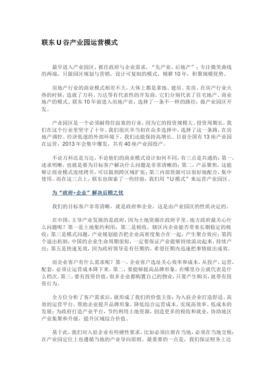 产业园运营模式_第1页