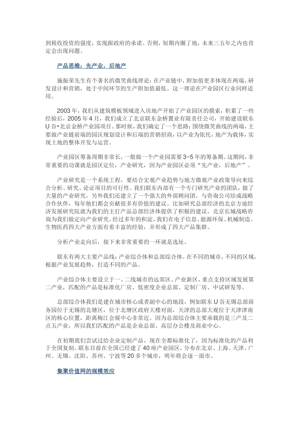 产业园运营模式_第2页