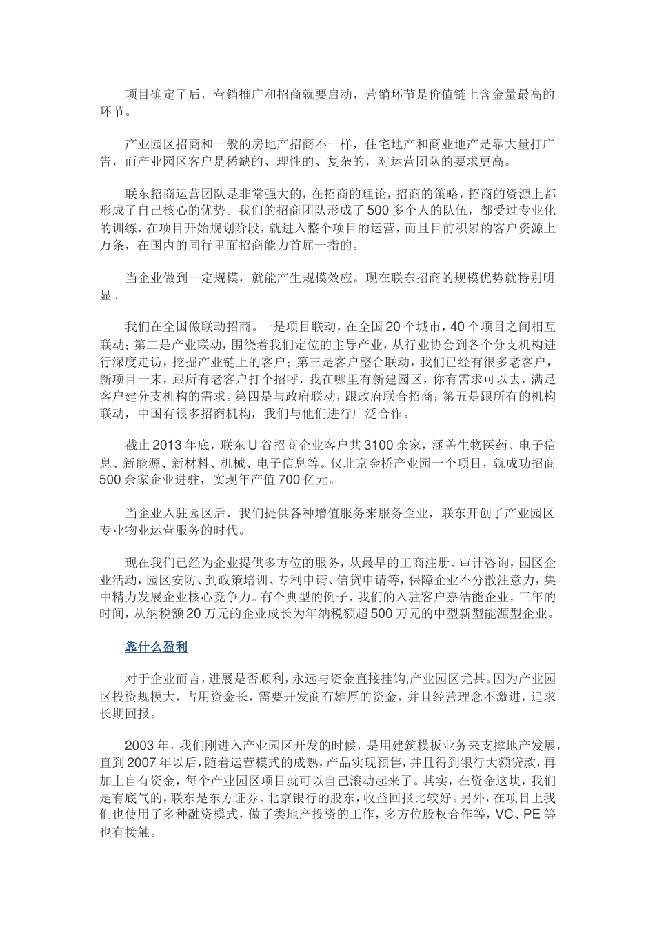 产业园运营模式_第3页