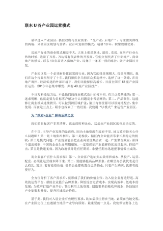 产业园运营模式