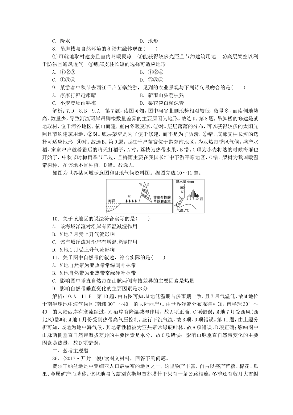 考前适应性仿真训练(十)高考_第3页