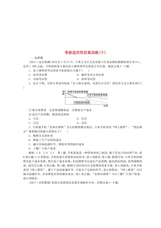 考前适应性仿真训练(十)高考