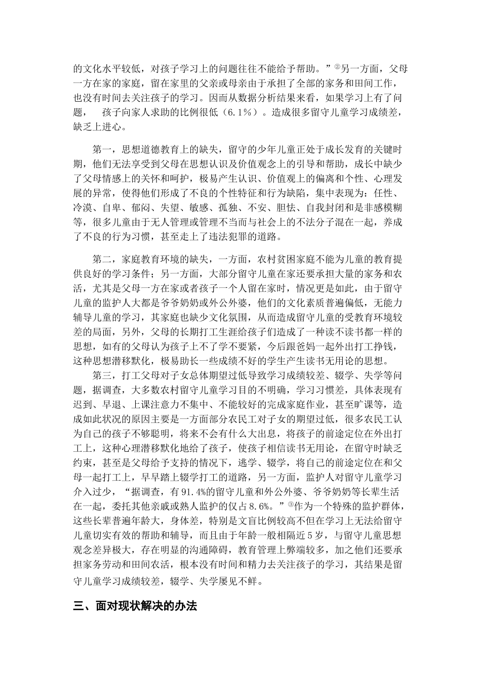 浅谈“留守儿童”的教育问题_第2页