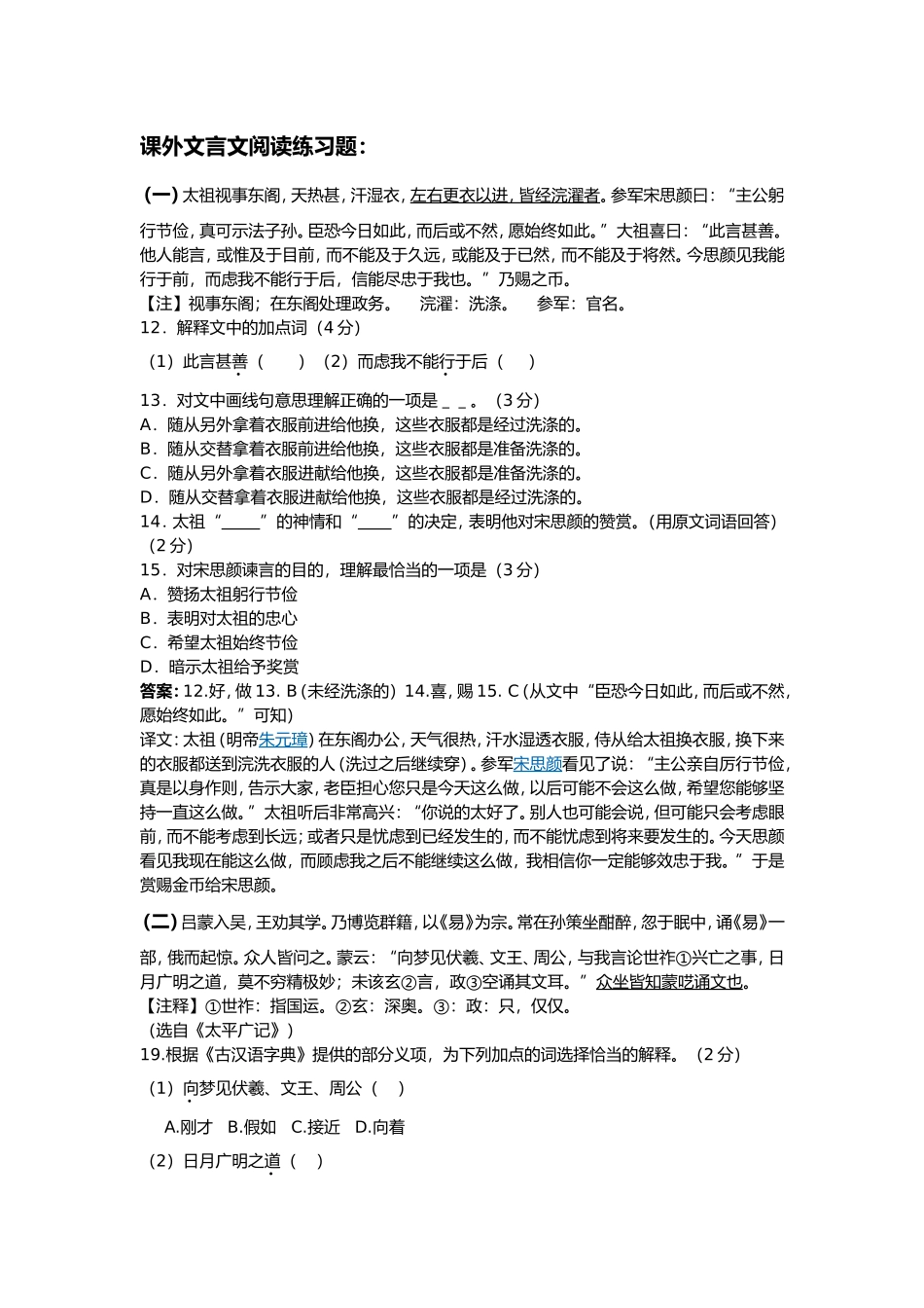 课外文言文阅读练习题_第1页