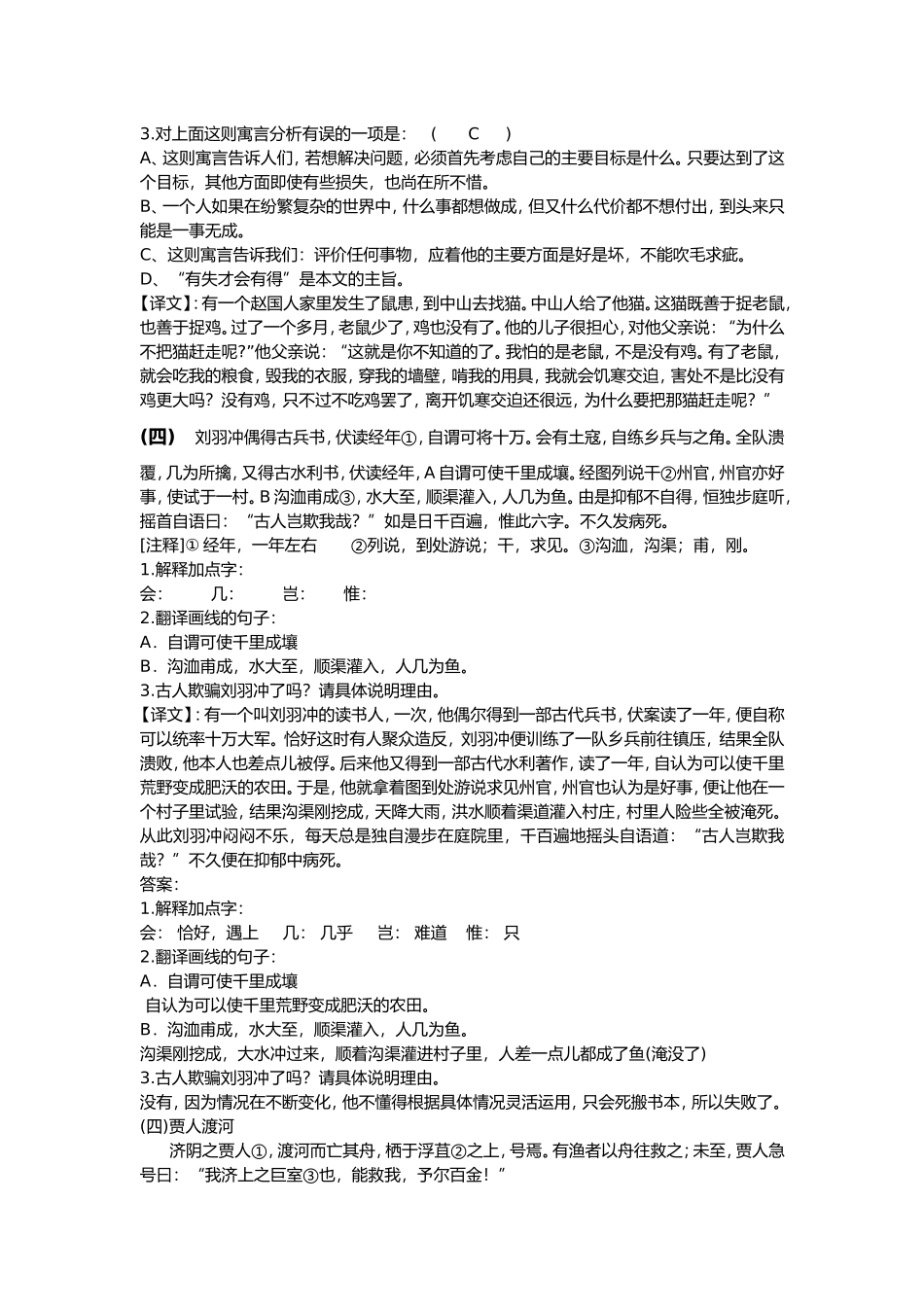 课外文言文阅读练习题_第3页