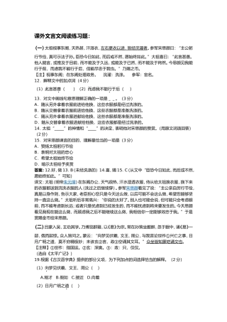课外文言文阅读练习题