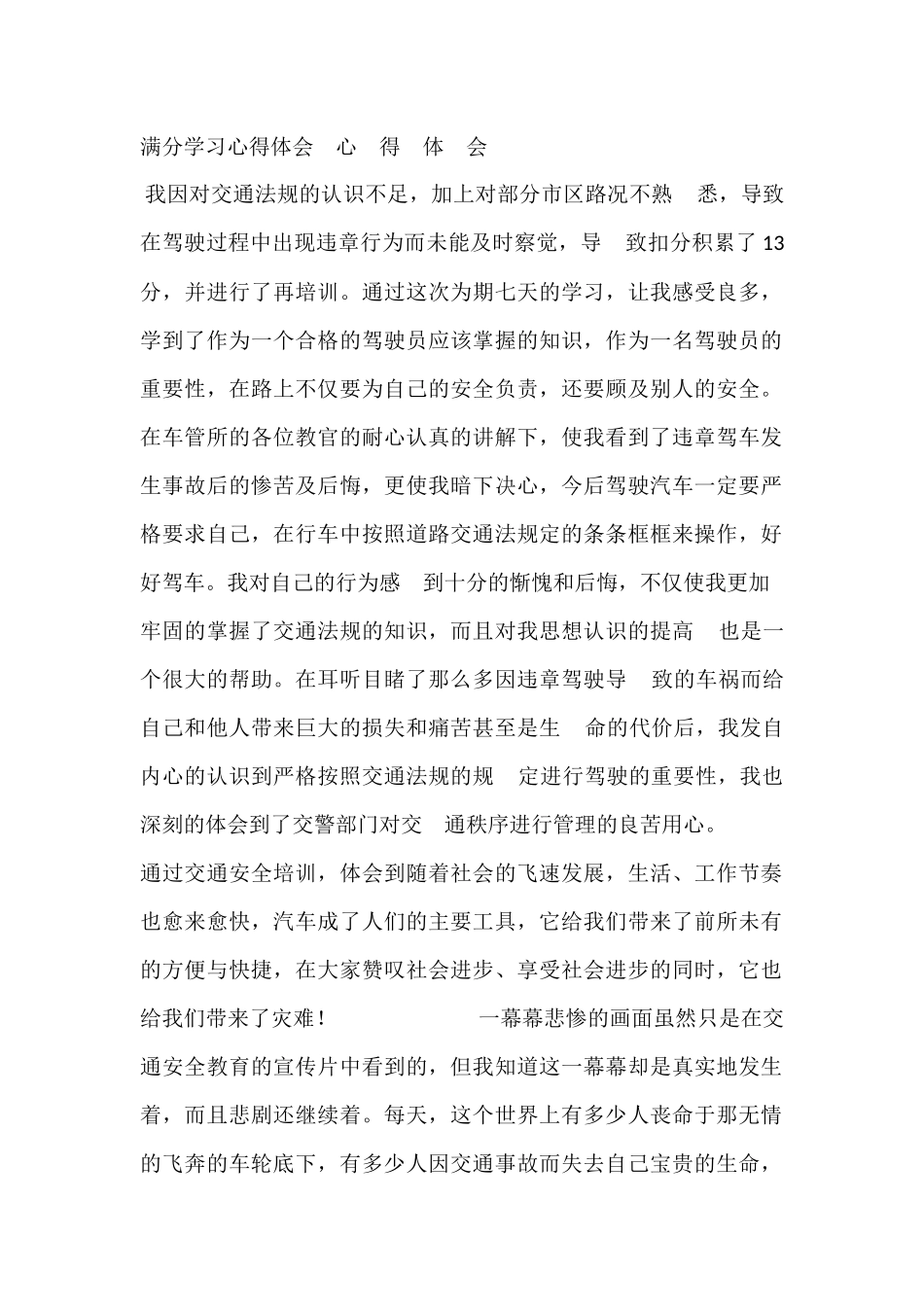 出现违章行为反思书_第1页