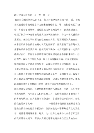 出现违章行为反思书