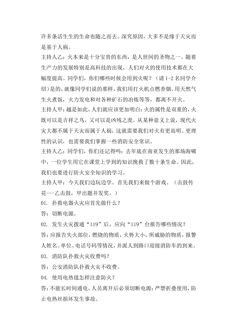 禁烧秸秆，杜绝火患  主持词_第2页