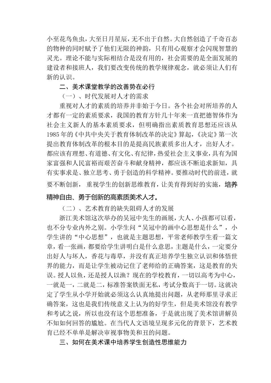 浅谈美术课中如何培养学生创造性思维能力_第2页