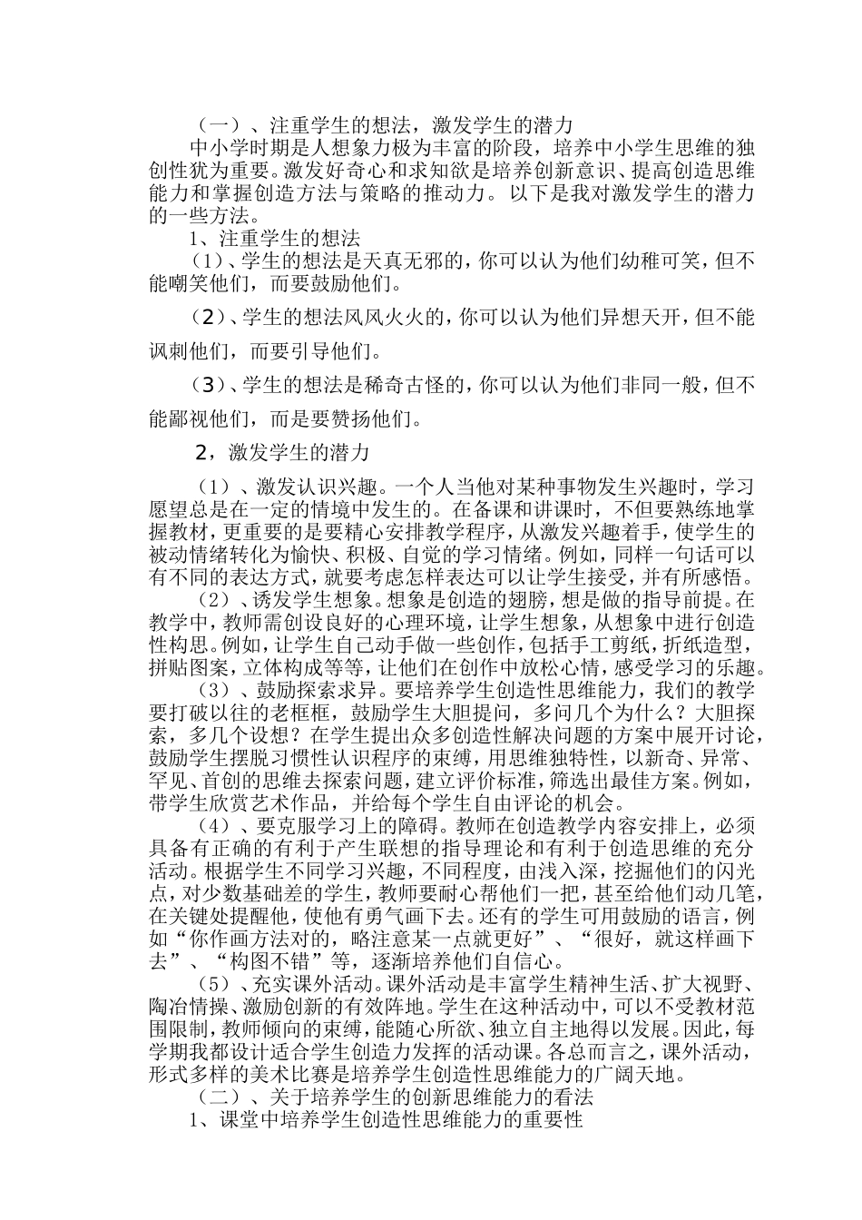 浅谈美术课中如何培养学生创造性思维能力_第3页