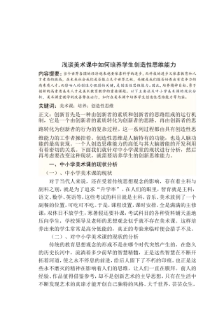 浅谈美术课中如何培养学生创造性思维能力