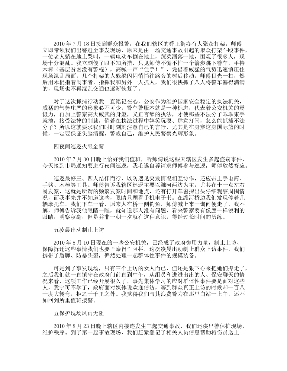 派出所见习总结_第2页