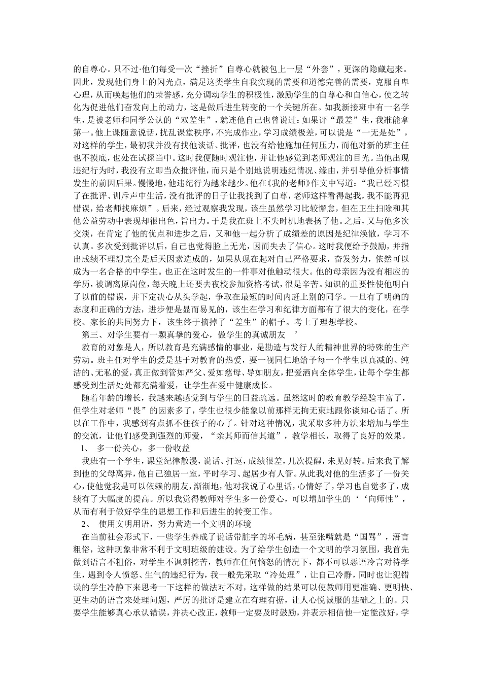 浅谈班主任的治班理念_第2页