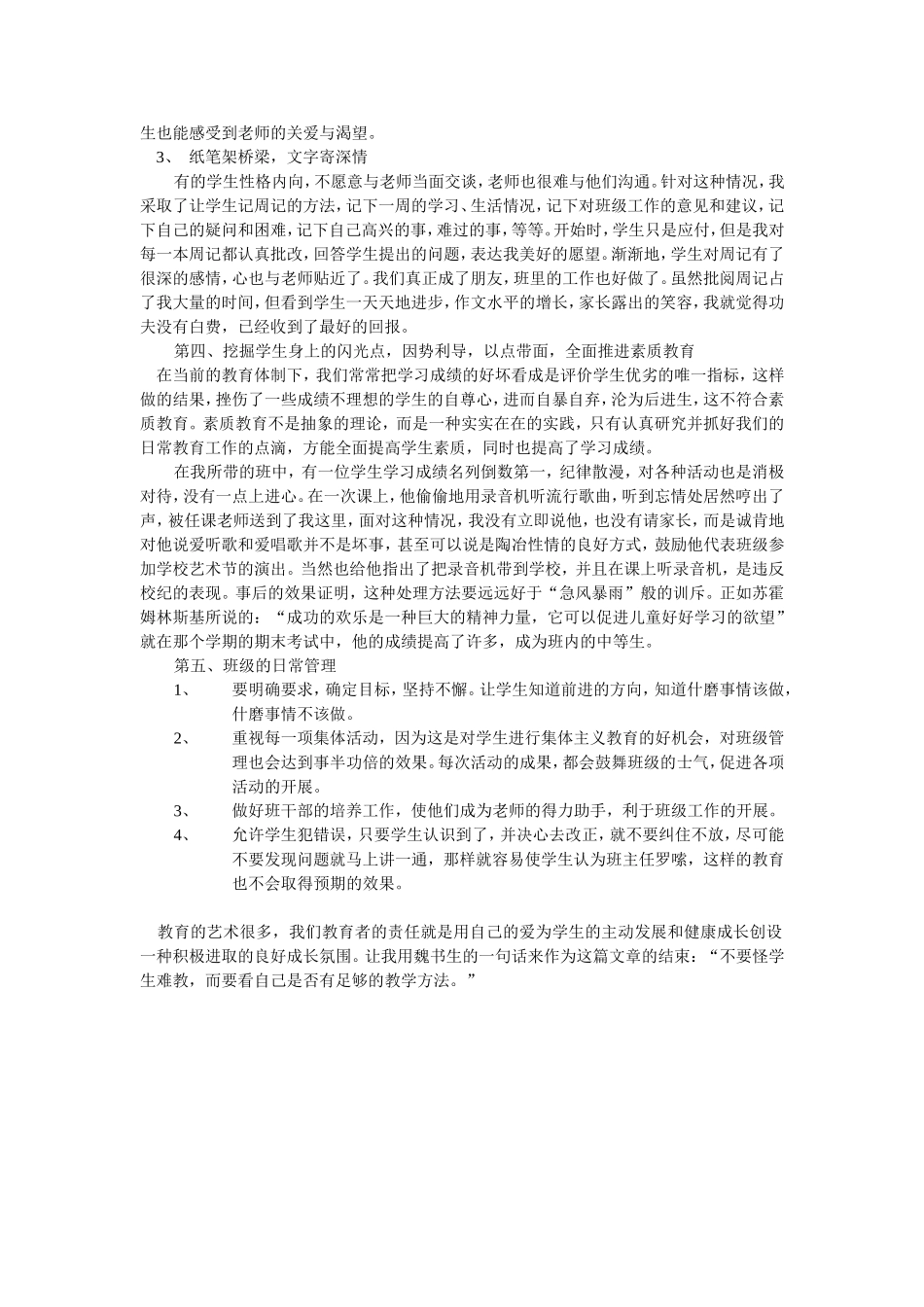 浅谈班主任的治班理念_第3页
