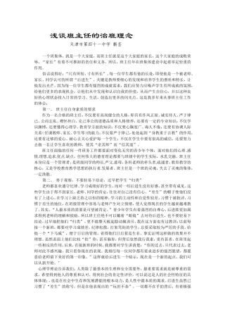 浅谈班主任的治班理念