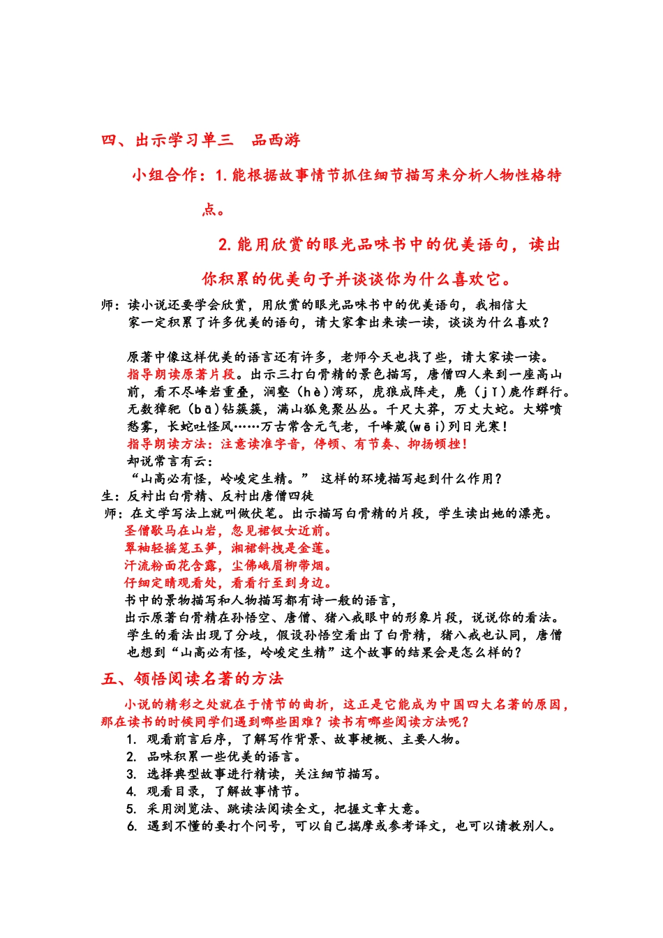 课外阅读课 ---走进《西游记》教学设计_第3页