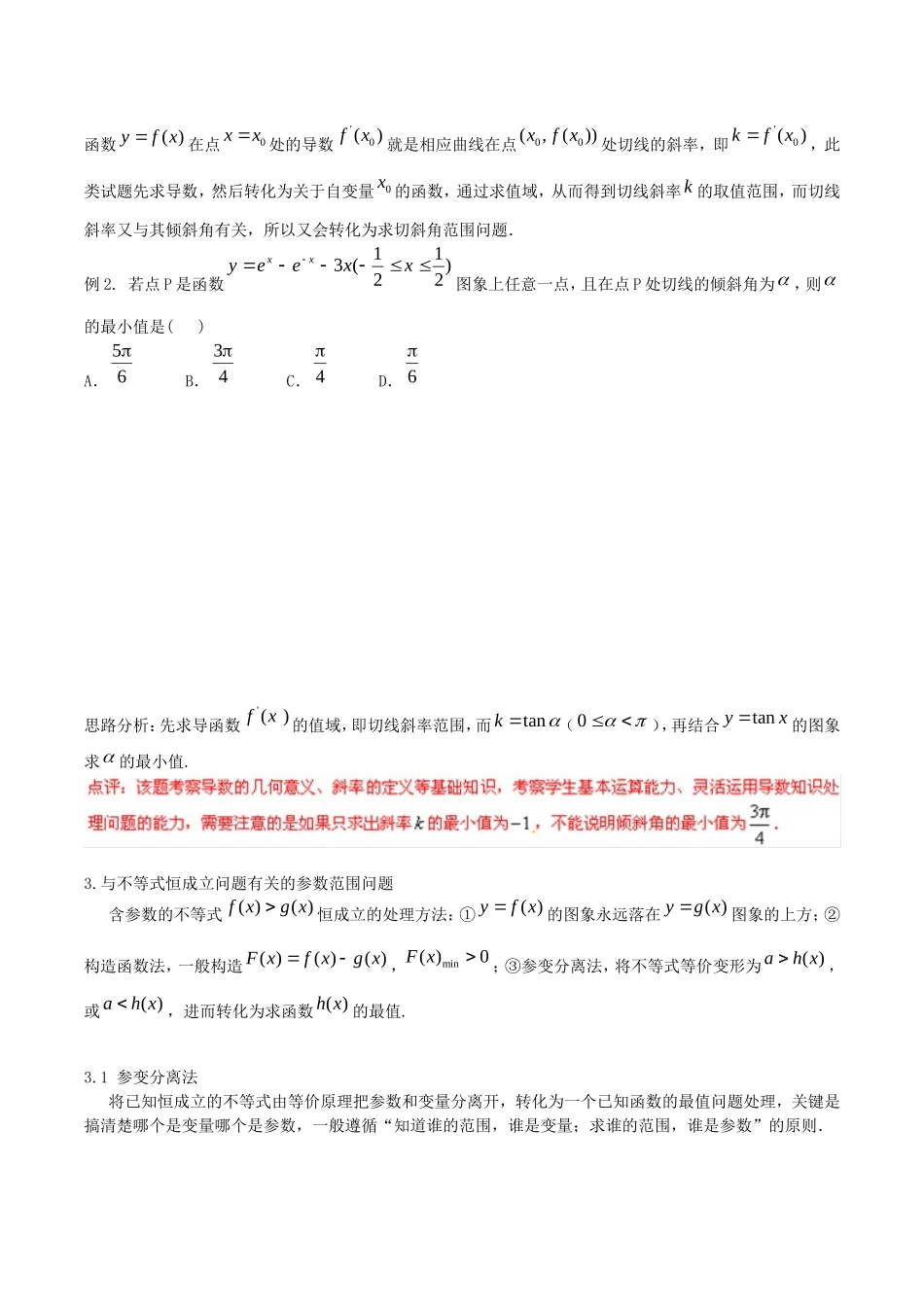 利用导数探求参数的取值范围学案_第2页