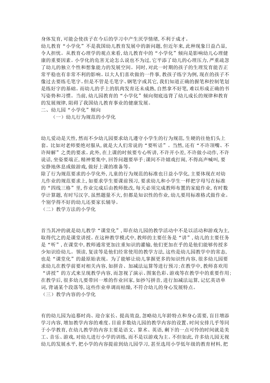 浅谈幼儿园小学化倾向_第2页