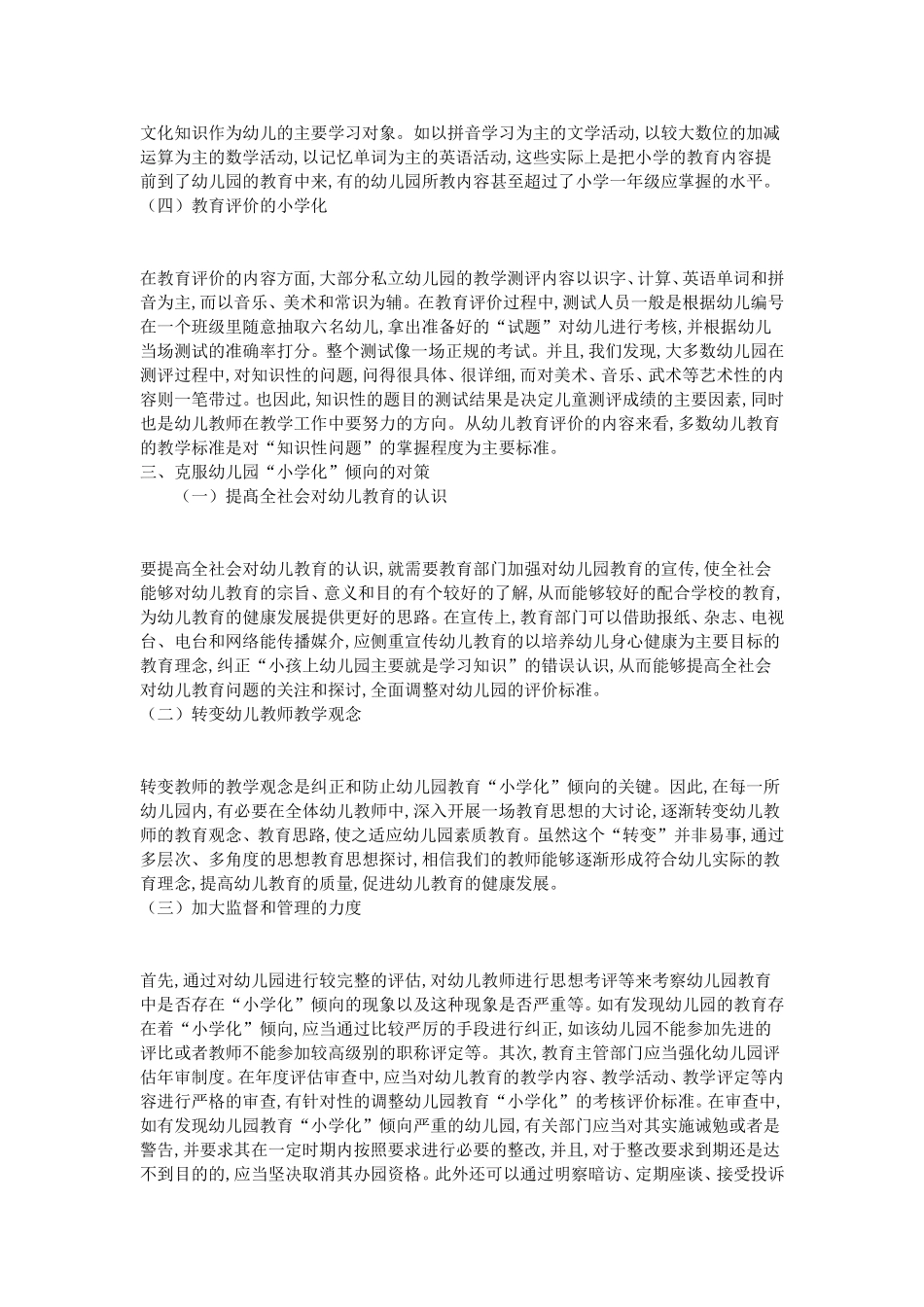 浅谈幼儿园小学化倾向_第3页