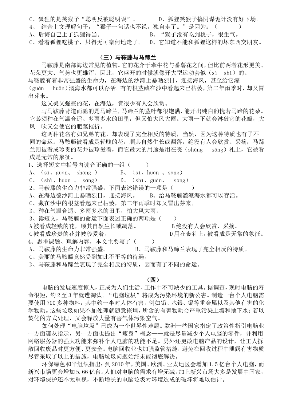 课外阅读训练 走出绝境的秘诀等_第2页