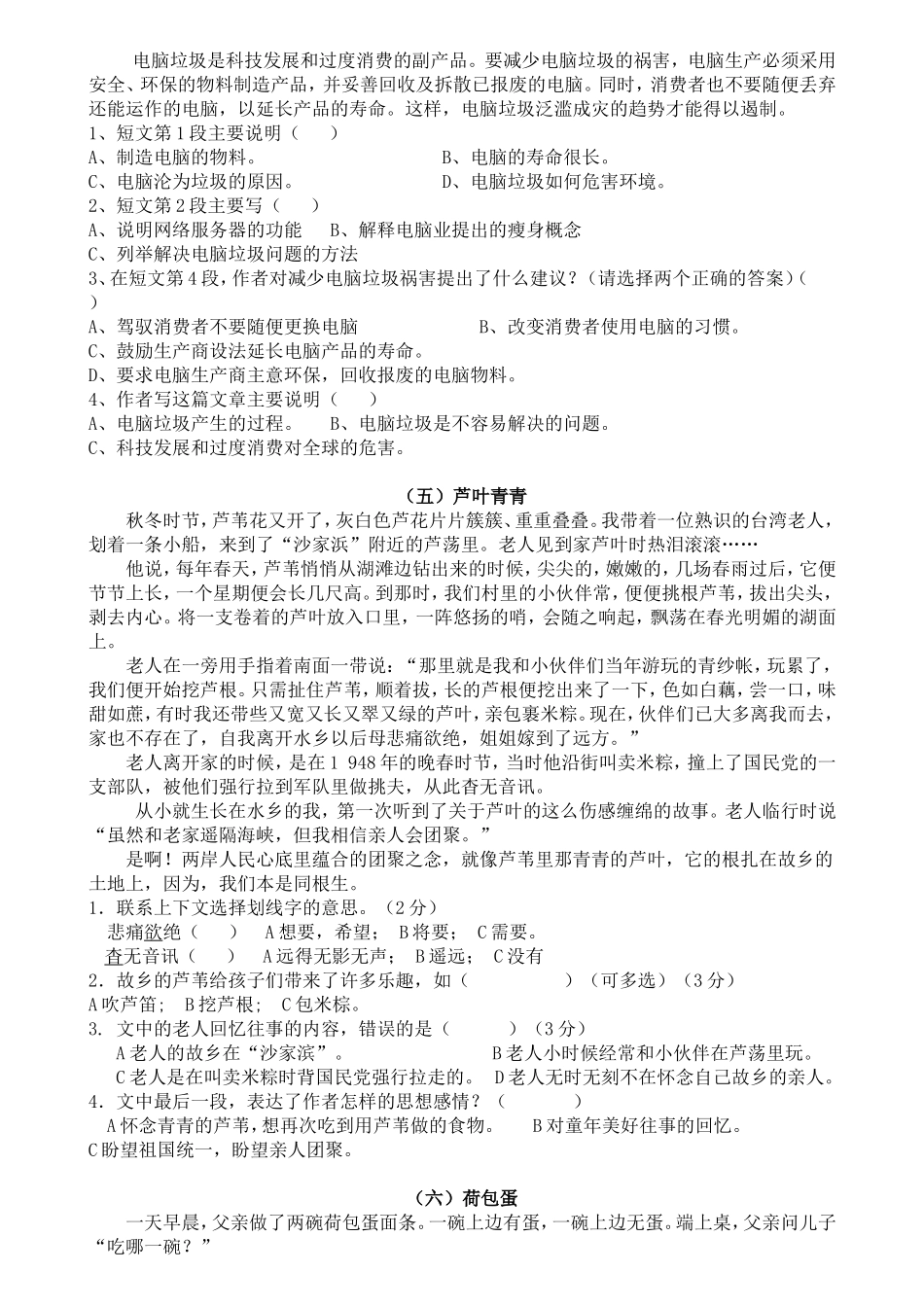 课外阅读训练 走出绝境的秘诀等_第3页