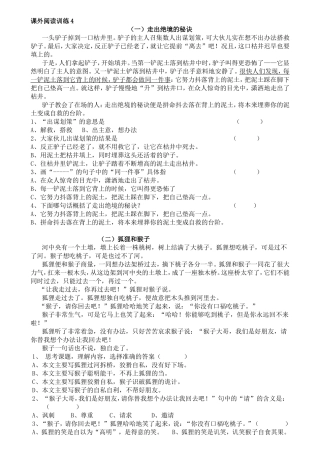 课外阅读训练 走出绝境的秘诀等