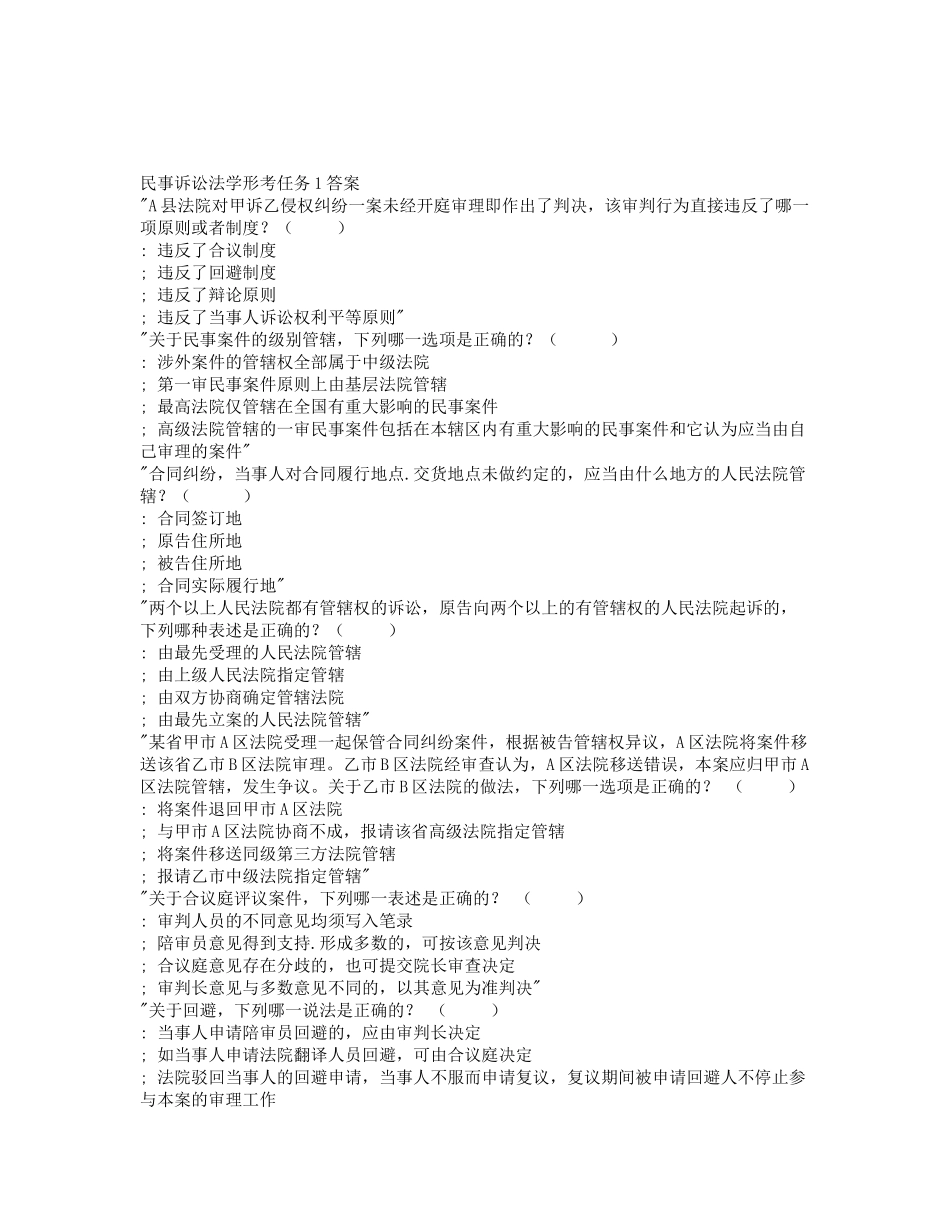 民事诉讼法学形考任务_第1页