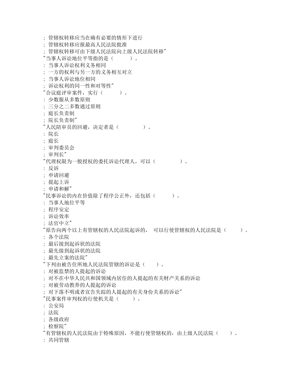 民事诉讼法学形考任务_第3页