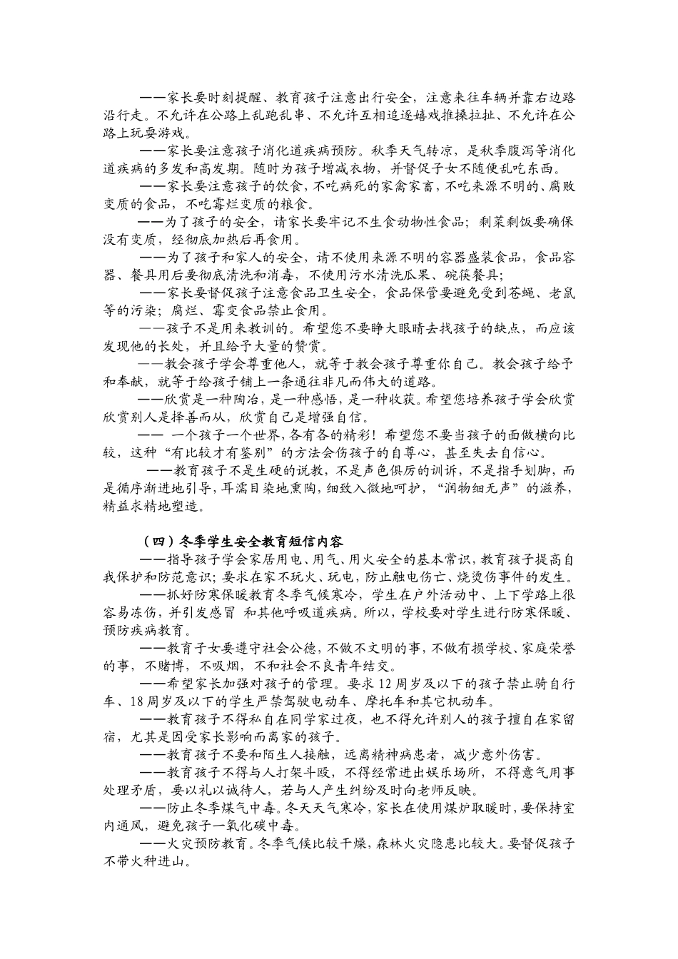 潘郎小学安全教育短信_第3页