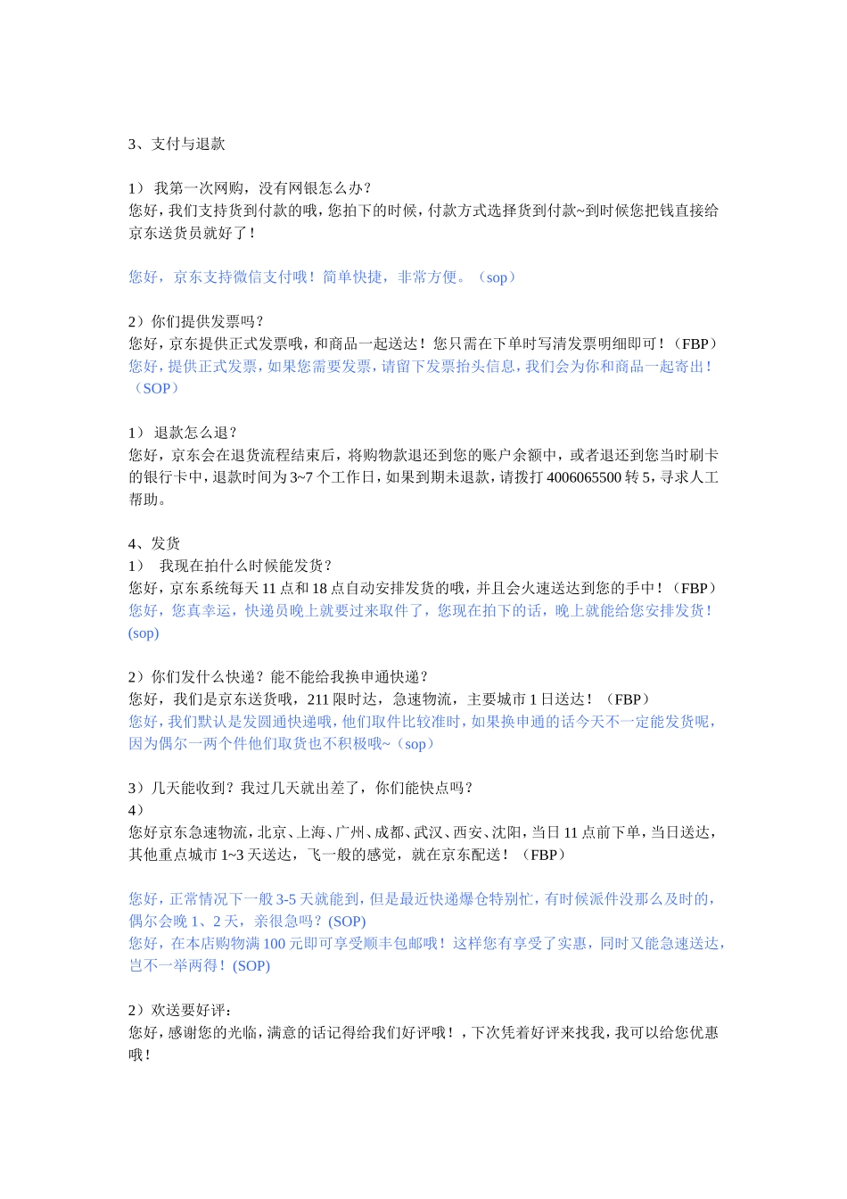 京东商家客服规范话术_第2页