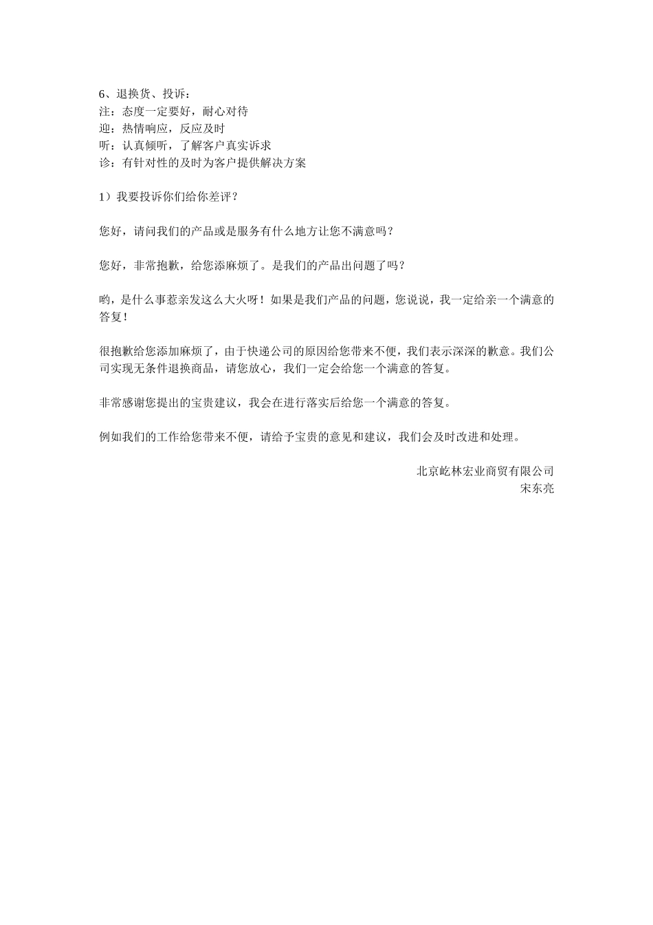 京东商家客服规范话术_第3页