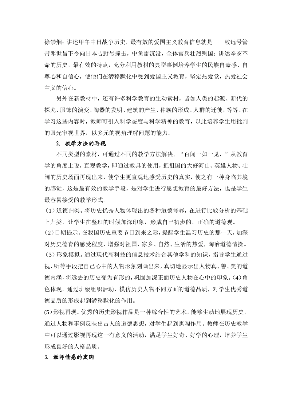 浅谈在高中历史教学中渗透德育教学_第2页