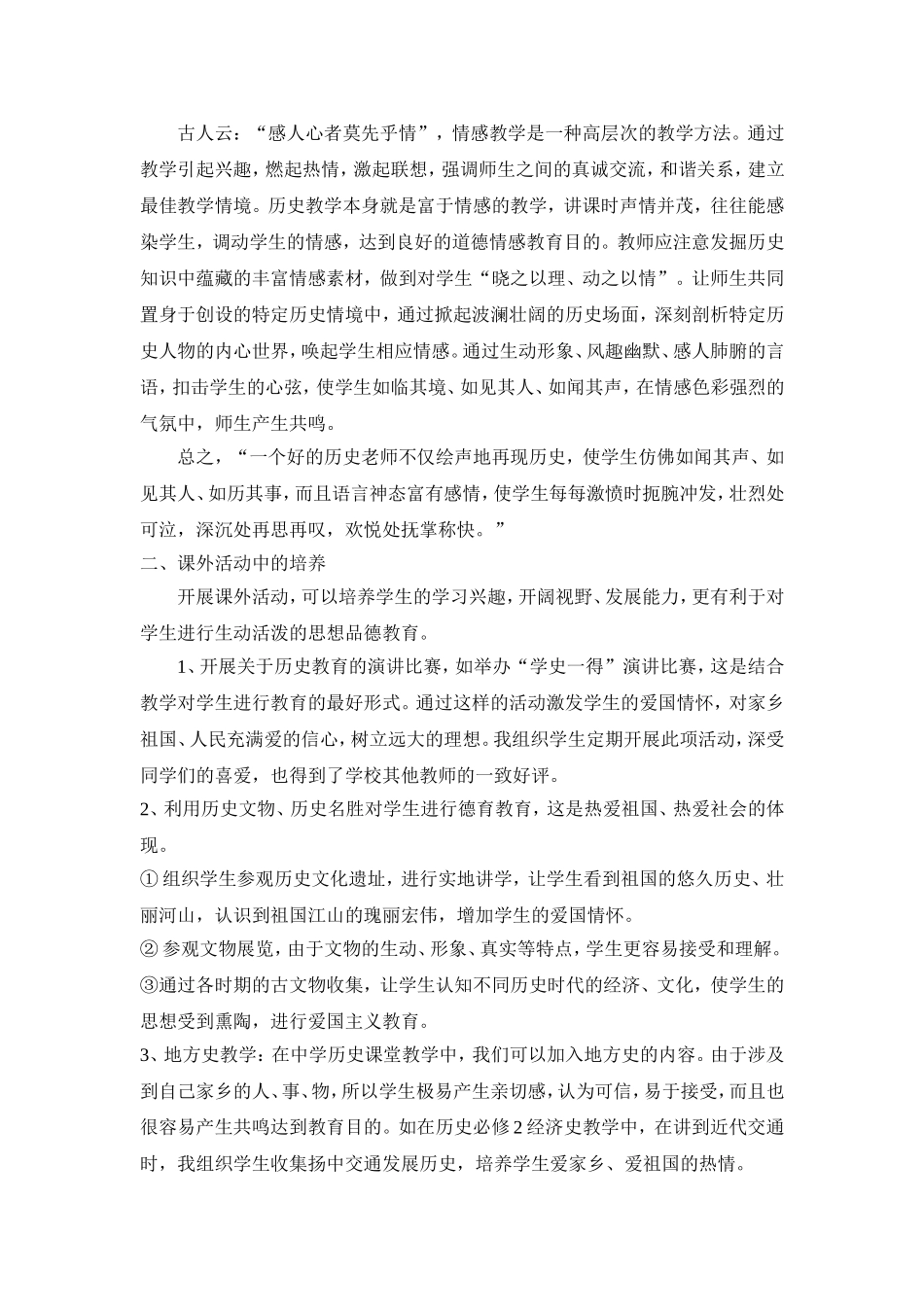 浅谈在高中历史教学中渗透德育教学_第3页