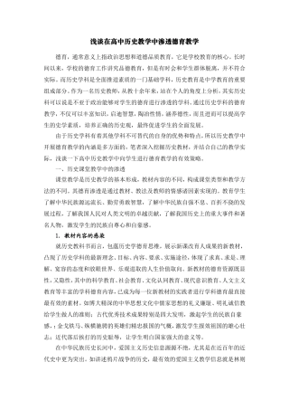 浅谈在高中历史教学中渗透德育教学
