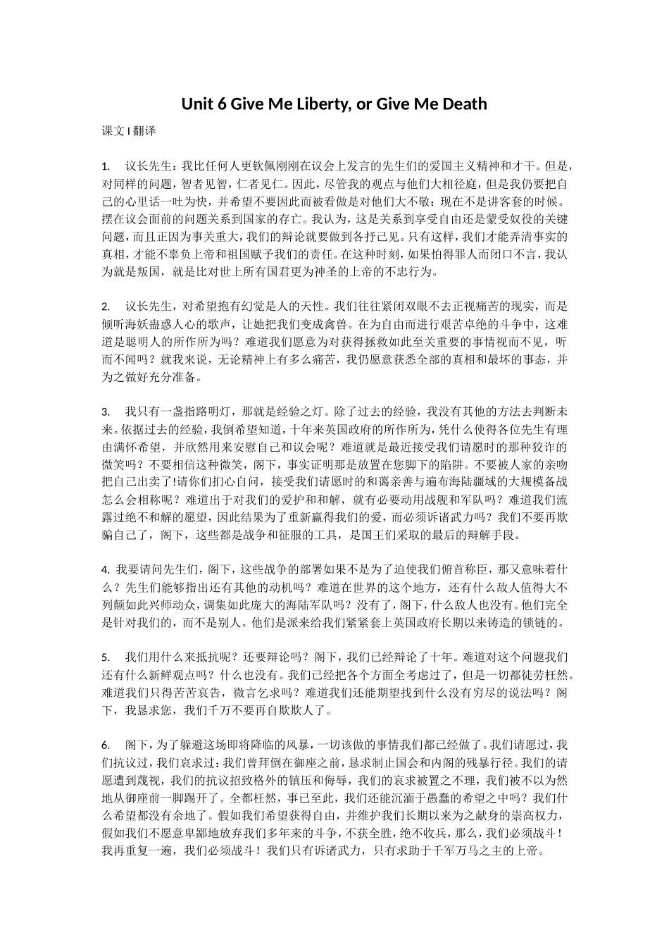 课文I翻译 Unit 6 Give Me Liberty, or Give Me Death_第1页