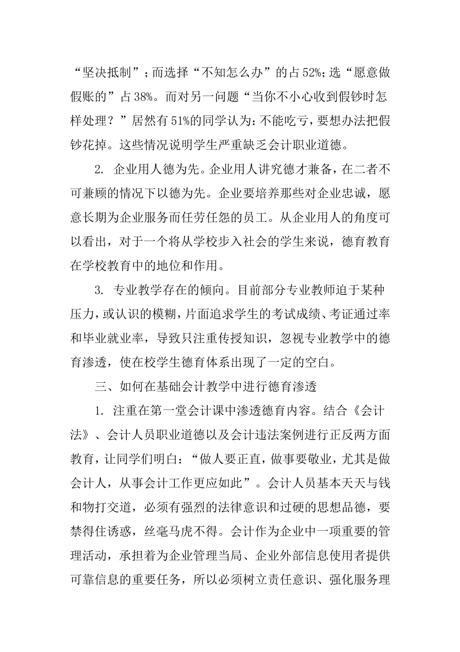 浅谈在基础会计教学中进行德育渗透_第2页