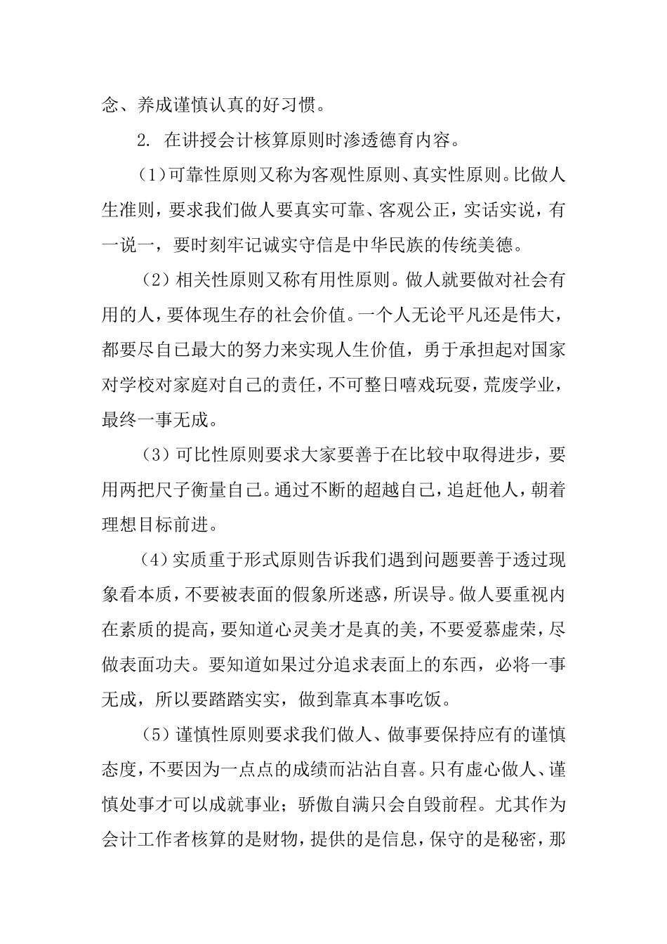 浅谈在基础会计教学中进行德育渗透_第3页