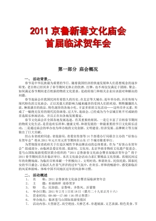 京鲁新春文化庙会首届临沭贺年会