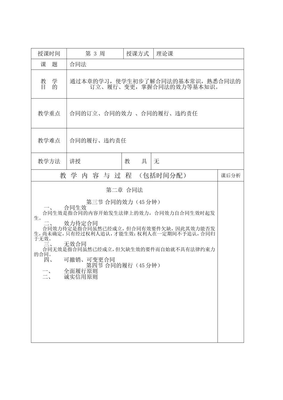 攀枝花大学《旅游政策法规》教案_第3页