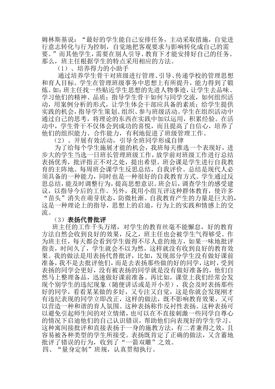 浅谈班主任如何进行有效的班级管理_第2页