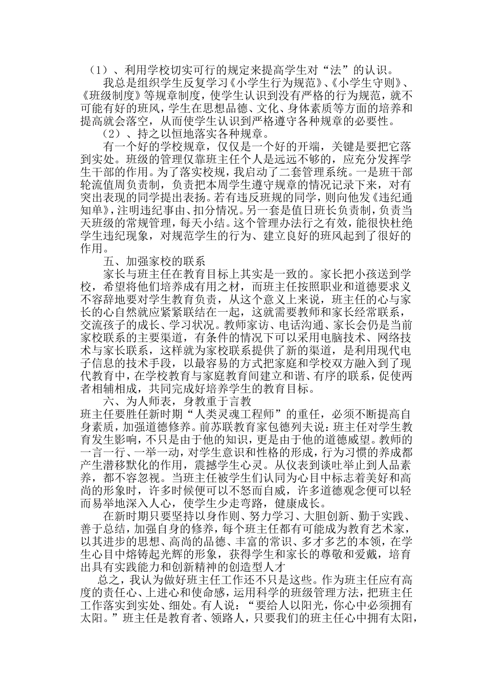 浅谈班主任如何进行有效的班级管理_第3页